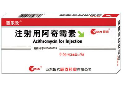 西樂(lè)欣--注射用阿奇霉素