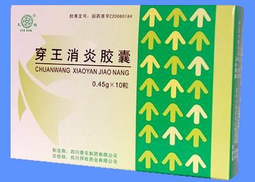 穿王消炎膠囊