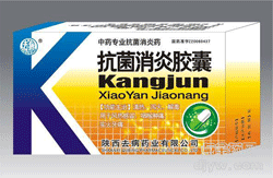 抗菌消炎膠囊