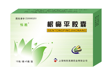 根痛平膠囊(悅勝)