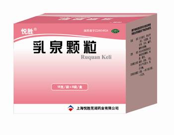 乳泉顆粒