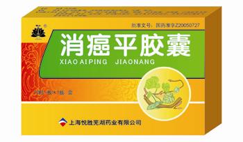 悅勝消癌平膠囊