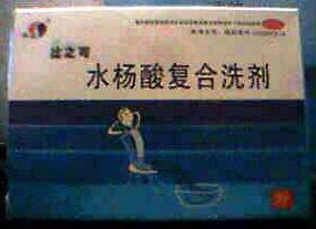 比之可—水楊酸復(fù)合洗劑