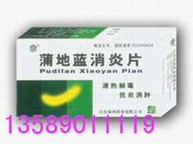蒲地藍(lán)消炎片