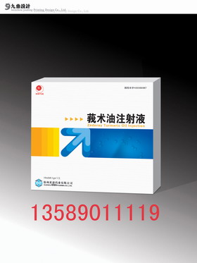 莪術(shù)油注射液