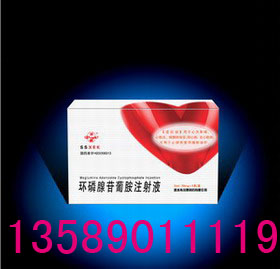 環(huán)磷腺苷葡胺注射液