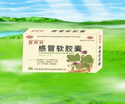 好兵兵感冒軟膠囊--治感冒快速，有效