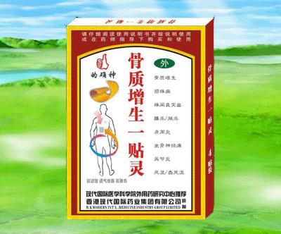的確神骨質(zhì)增生一貼靈針灸貼
