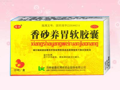 香砂養(yǎng)胃軟膠囊（醫(yī)保產(chǎn)品）