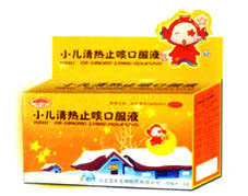 小兒清熱止咳口服液