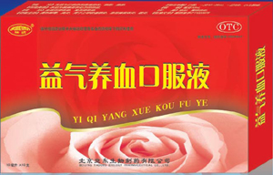 益氣養(yǎng)血口服液
