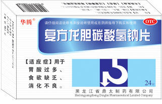 復(fù)方顛茄碳酸氫鈉散