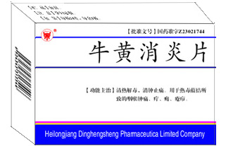 牛黃消炎片