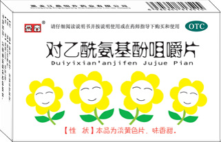 對乙酰氨基酚咀嚼片