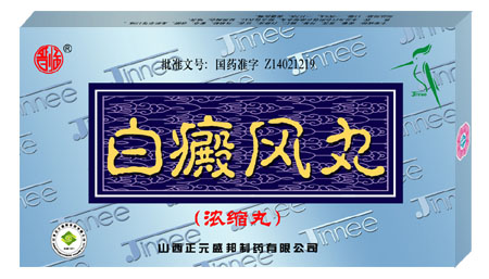 白癜風丸