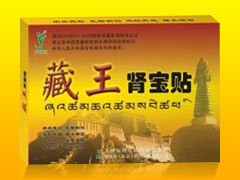 藏王腎寶貼
