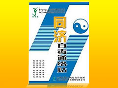 同濟(jì)百毒通絡(luò)貼
