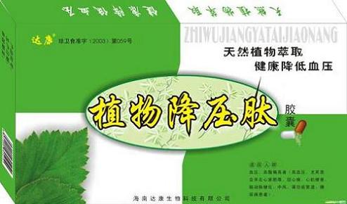 植物降壓肽