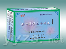 安神鎮(zhèn)驚二十味丸