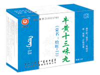 牛黃十三味丸