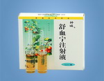 舒血寧注射液