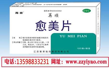鎮(zhèn)咳、祛痰請(qǐng)用“愈美片”
