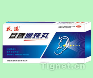 耳聾藥品---（花溪）