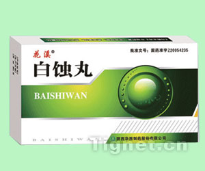 白癜風藥品招商---花溪牌