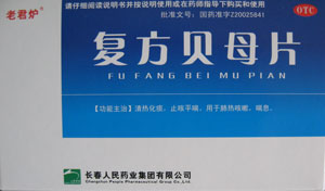 復(fù)方貝母片
