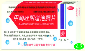 甲硝唑陰道泡騰片