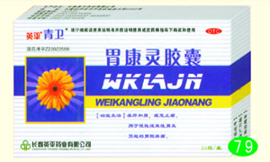胃康靈膠囊