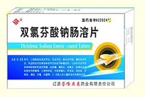 雙氯芬酸鈉腸溶片