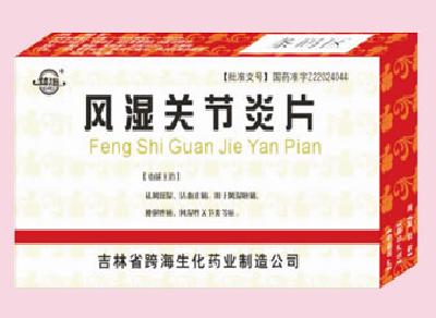 風(fēng)濕關(guān)節(jié)炎片