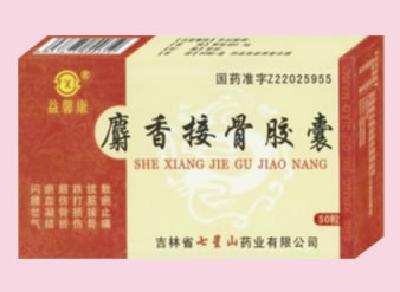 麝香接骨膠囊