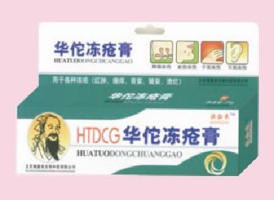 華佗凍瘡膏