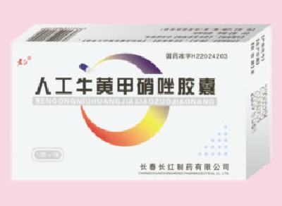 人工牛黃甲硝唑膠囊