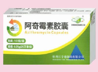 阿奇霉素膠囊
