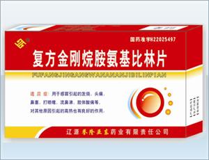 復(fù)方金剛烷胺氨基比林片