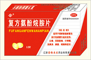 復(fù)方氨酚烷胺片