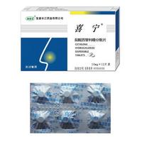 鹽酸西替利嗪分散片（喜寧）