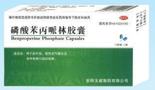 磷酸苯丙哌林膠囊/片