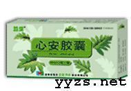 心安膠囊