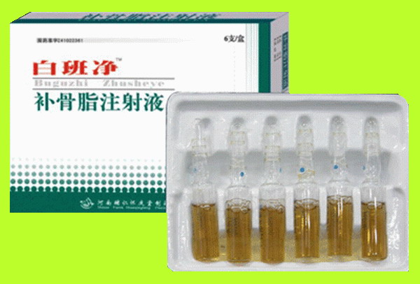 補(bǔ)骨脂注射液