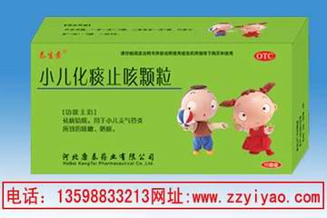 小兒化痰止咳顆粒