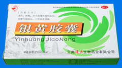 銀黃膠囊