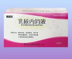 乳核內(nèi)消液