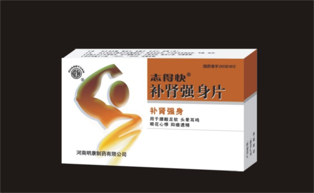 志得快補腎強身片