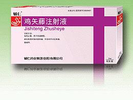 雞矢藤注射液