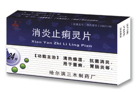 消炎止痢靈片