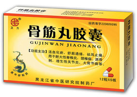 骨筋丸膠囊（衛(wèi)力）